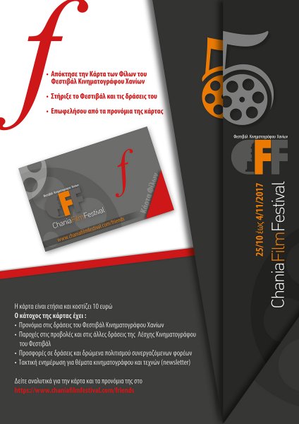 CFF friends - Chania Film Festival