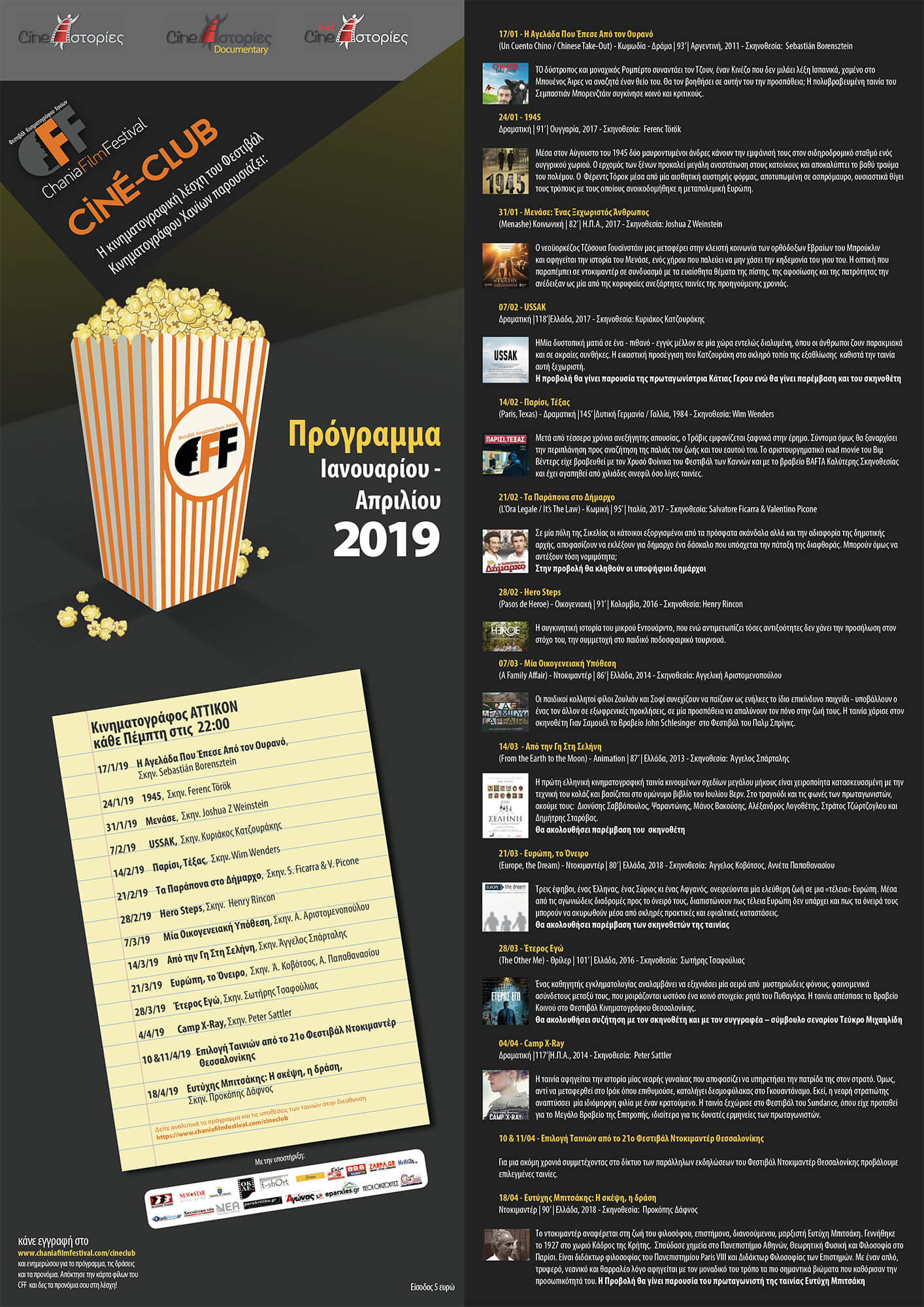Cineclub 2019 - Chania Film Festival