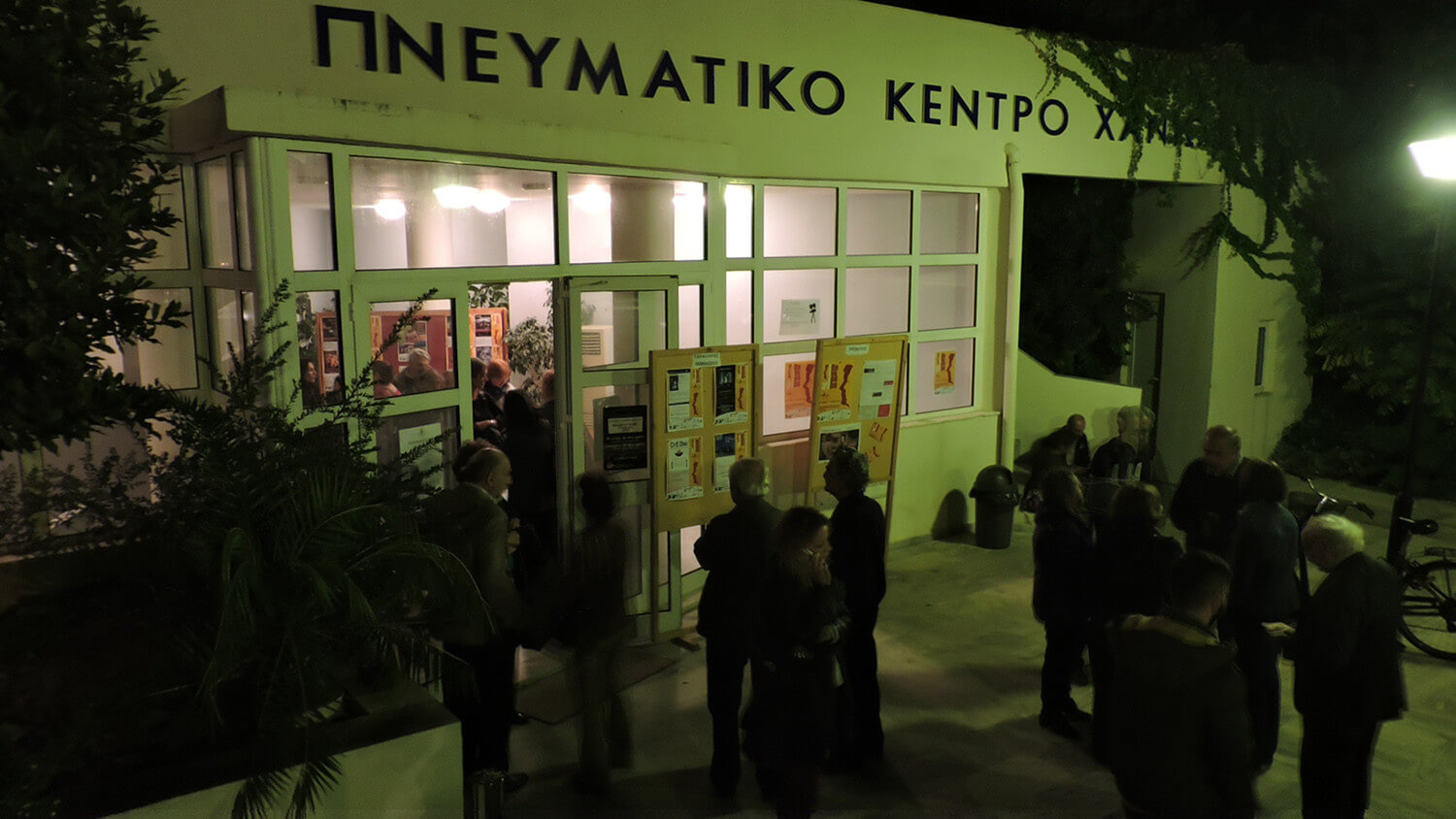 Pnevmatiko Kentro - Chania Film Festival
