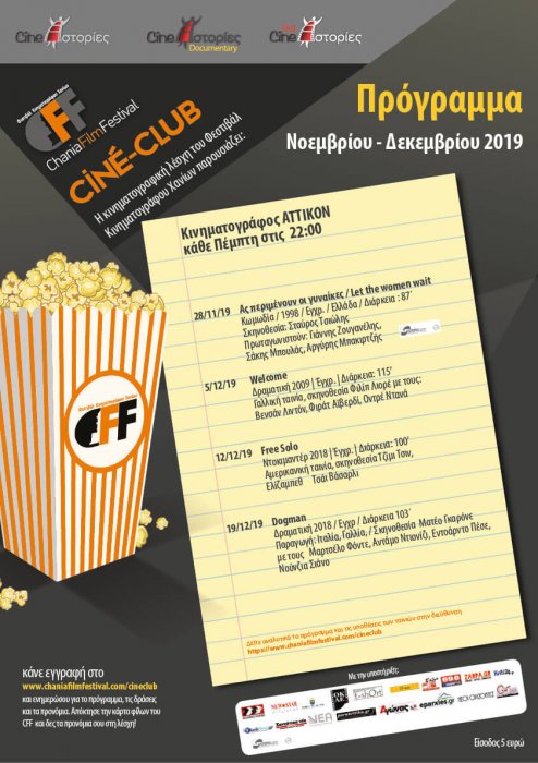CFF Cineclub 2019 - Β