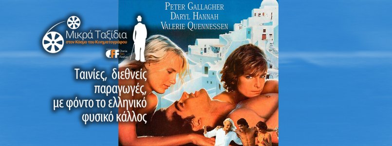 Films in Greece - CFF