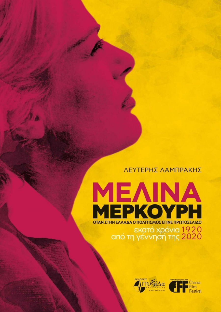 CFF - Melina Merkouri