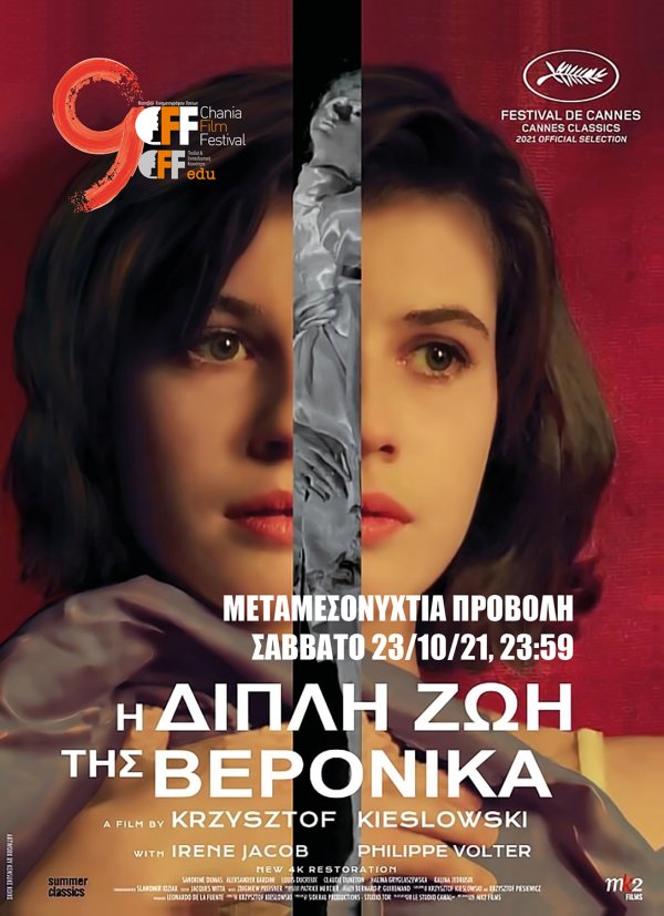 Αφίσες 9ου Φεστιβάλ Κινηματογράφου Χανίων