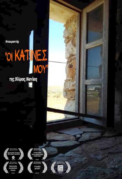 My-Katines - 9 chania film festival