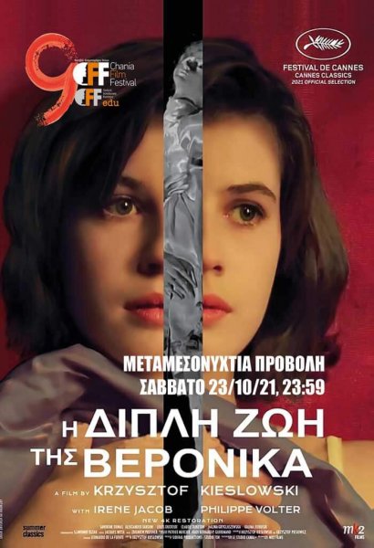 i-dipli-zoi-tis-veronica - 9 chania film festival