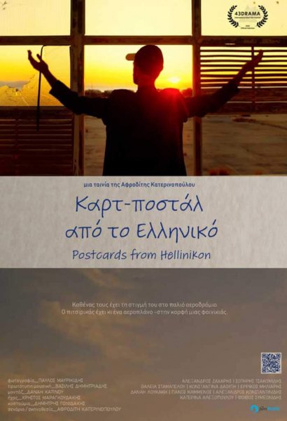 kart-postal-apo-to-elliniko - 9 chania film festival