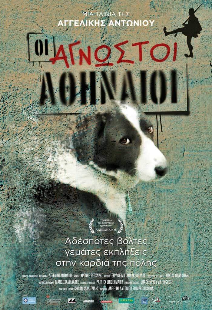 oi-agnostoi-athinaioi-p - 9 chania film festival