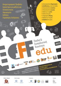 With great participation, the Educational Programs of the Chania International Film Festival continue